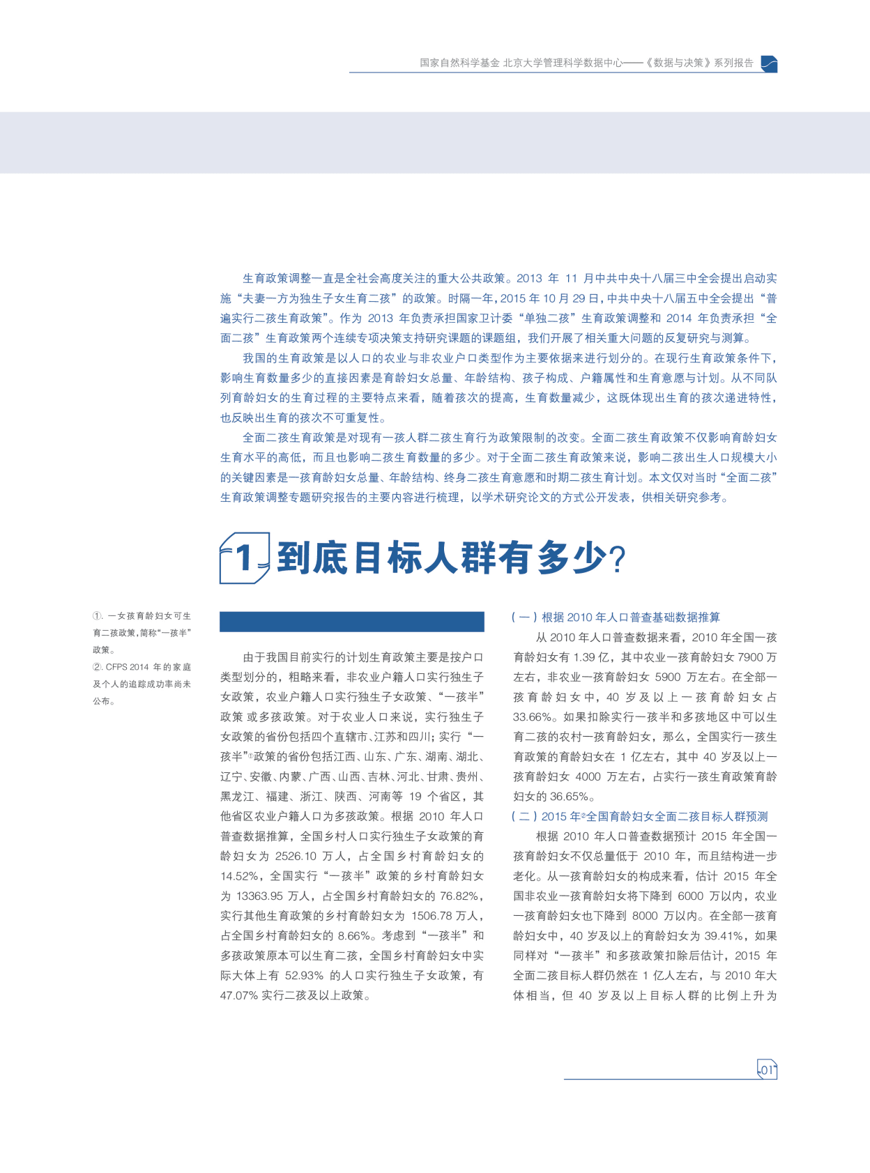 北京大学：影响全面二孩政策新增出生人口规模的几个关键因素分析 第5页