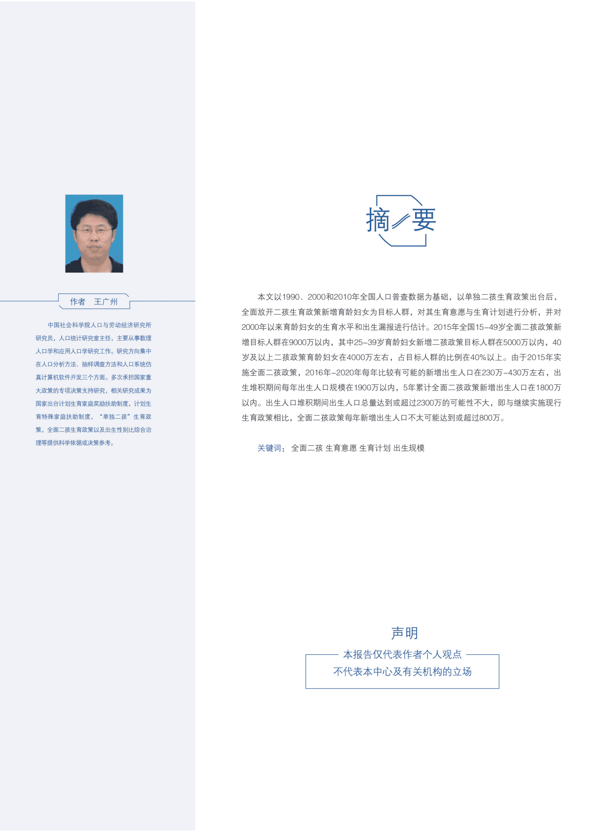 北京大学：影响全面二孩政策新增出生人口规模的几个关键因素分析 第4页