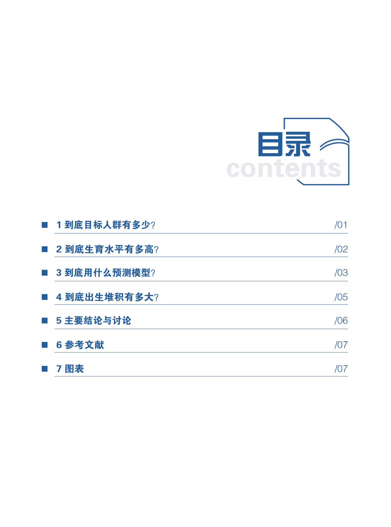 北京大学：影响全面二孩政策新增出生人口规模的几个关键因素分析 第3页