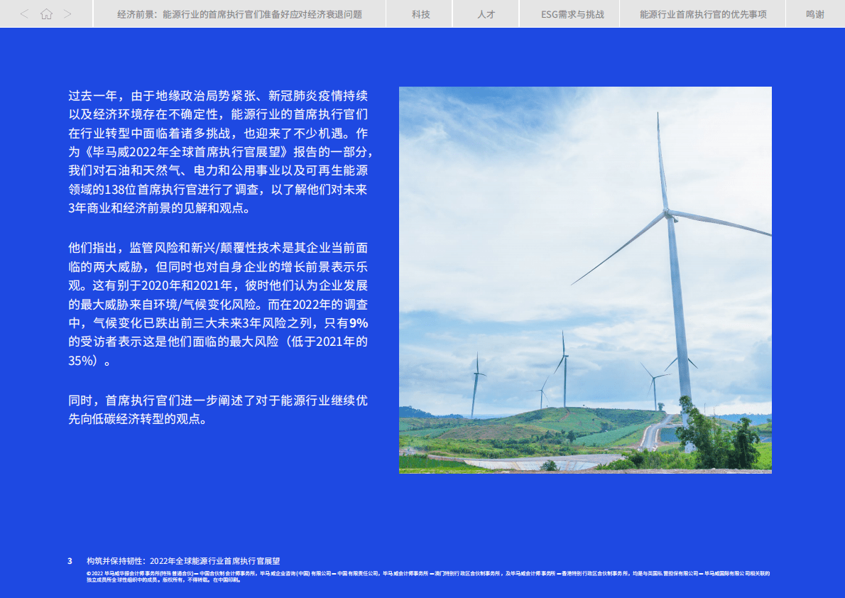 毕马威：构筑并保持韧性：2022年全球能源行业首席执行官展望 第3页