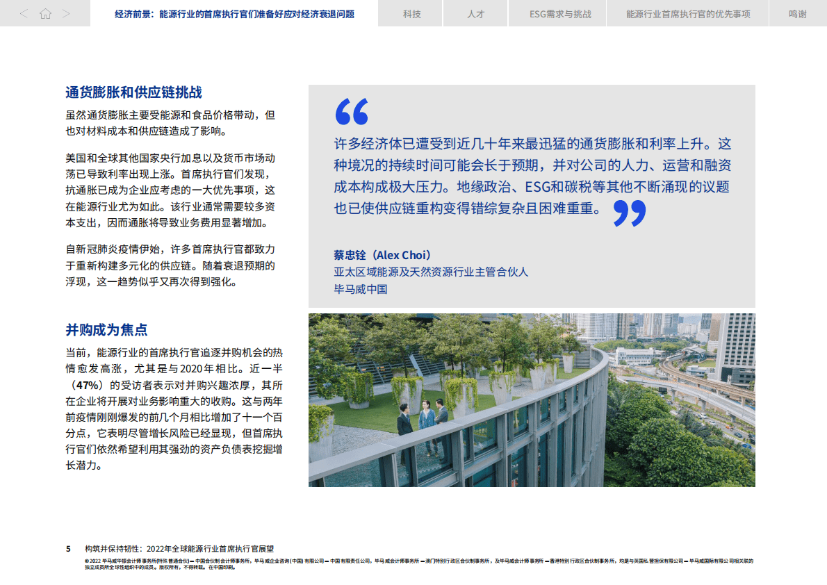 毕马威：构筑并保持韧性：2022年全球能源行业首席执行官展望 第5页