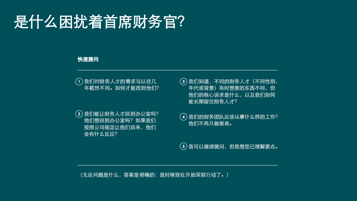 德勤：关键时刻系列白皮书之财务人才转型进行时 第2页
