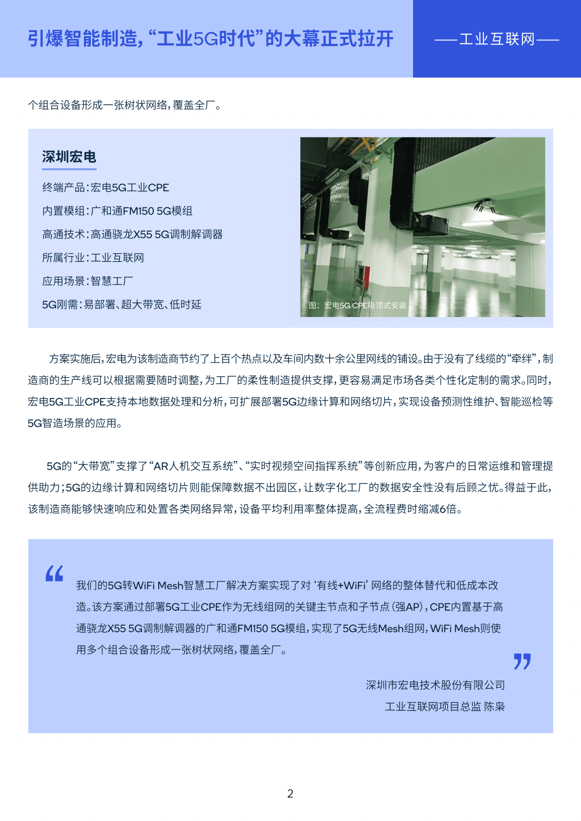 高通：2021年5G&AloT应用案例集 第6页