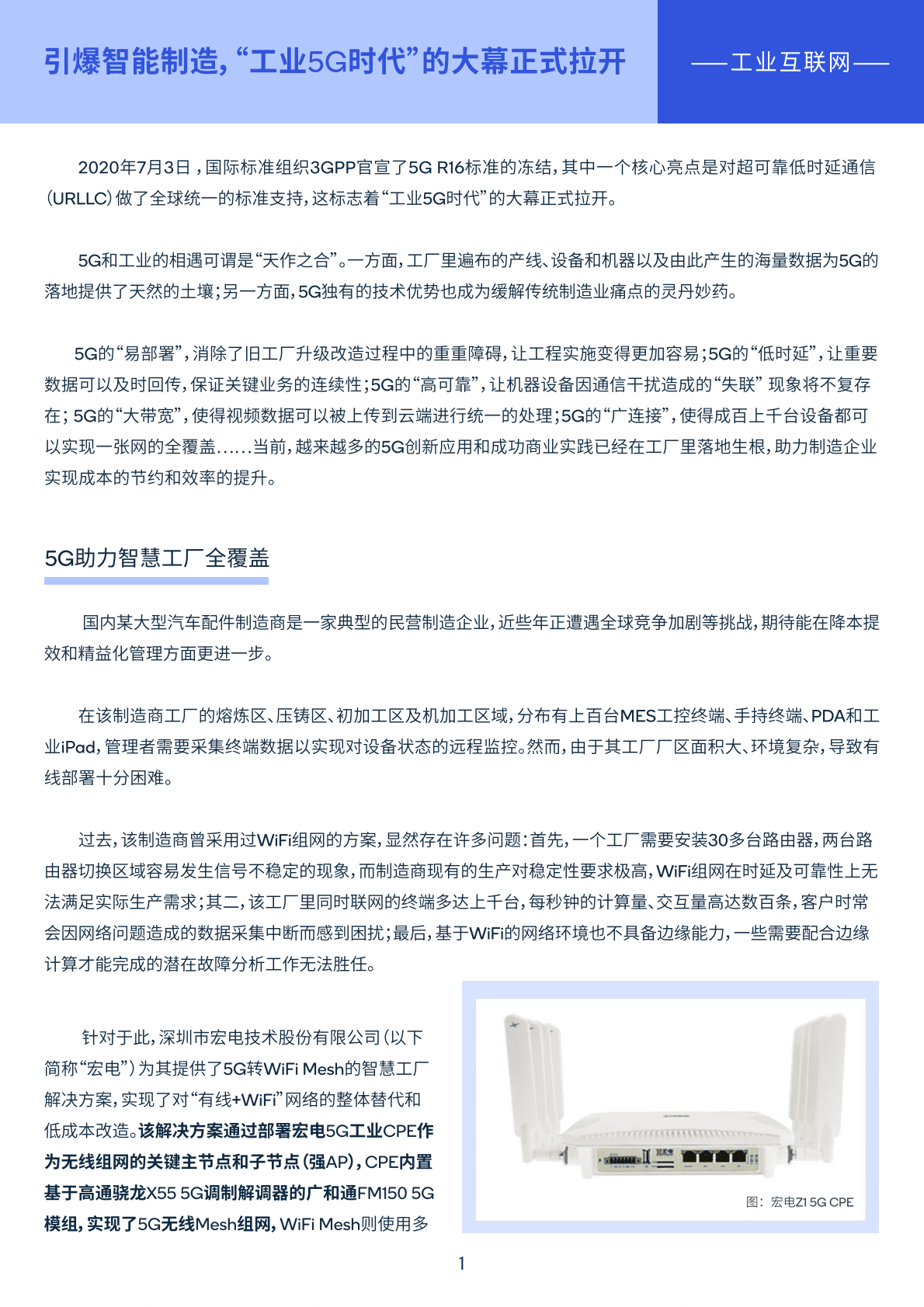 高通：2021年5G&AloT应用案例集 第5页