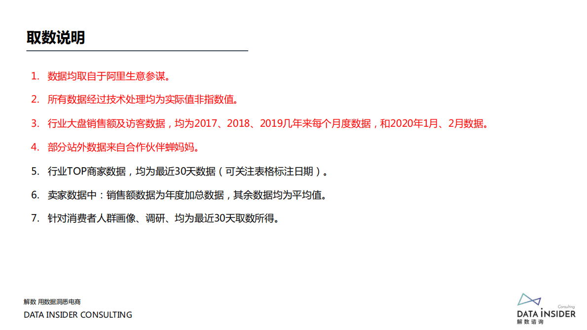 解数咨询：2020国货美妆&rdquo;爆品&ldquo;之路（贰）-拆解各类网红单品的打爆逻辑 第2页