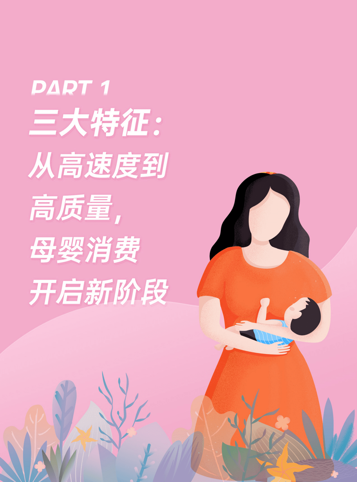 巨量算数：2022抖音母婴行业白皮书 第3页