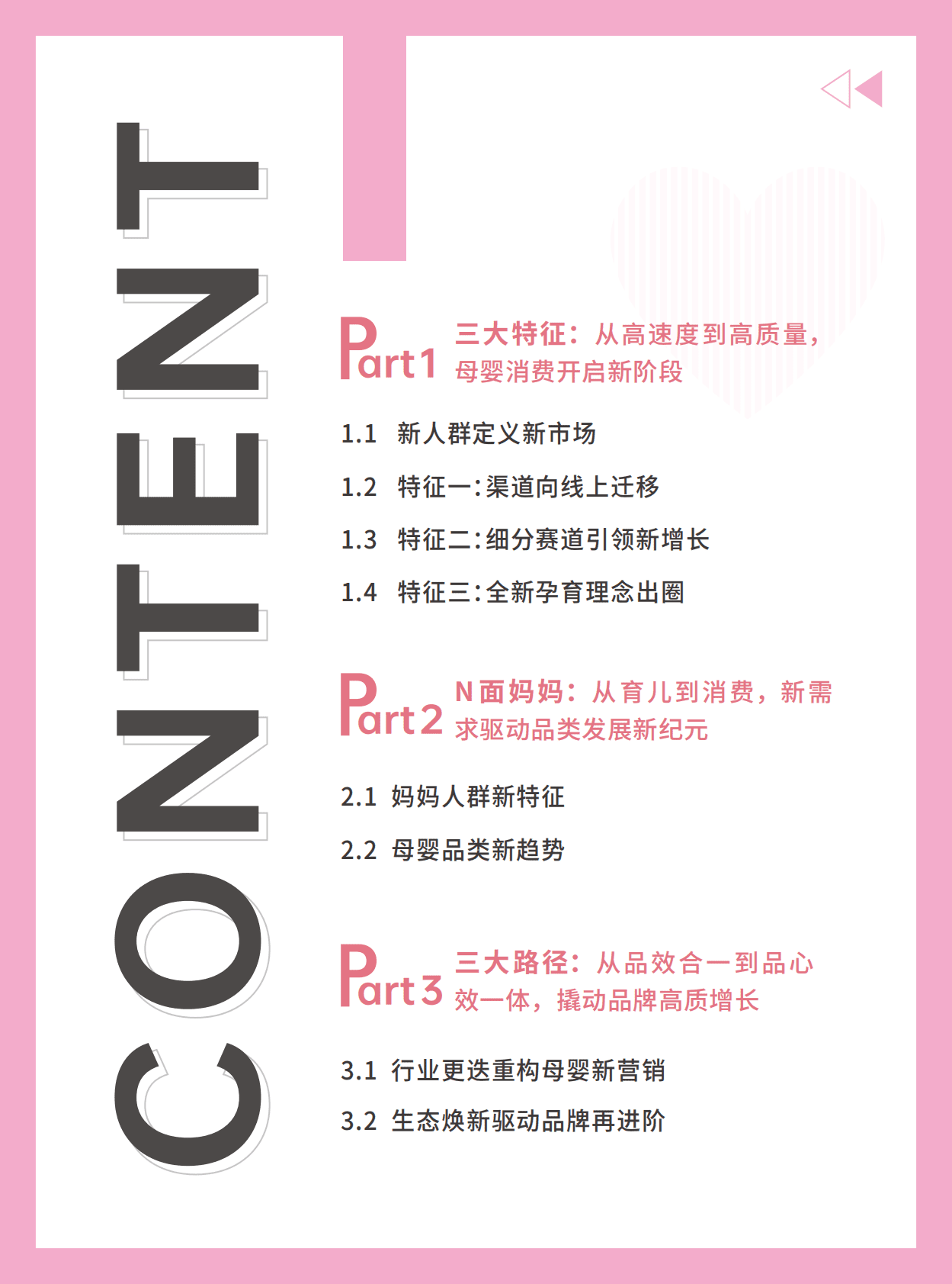 巨量算数：2022抖音母婴行业白皮书 第2页