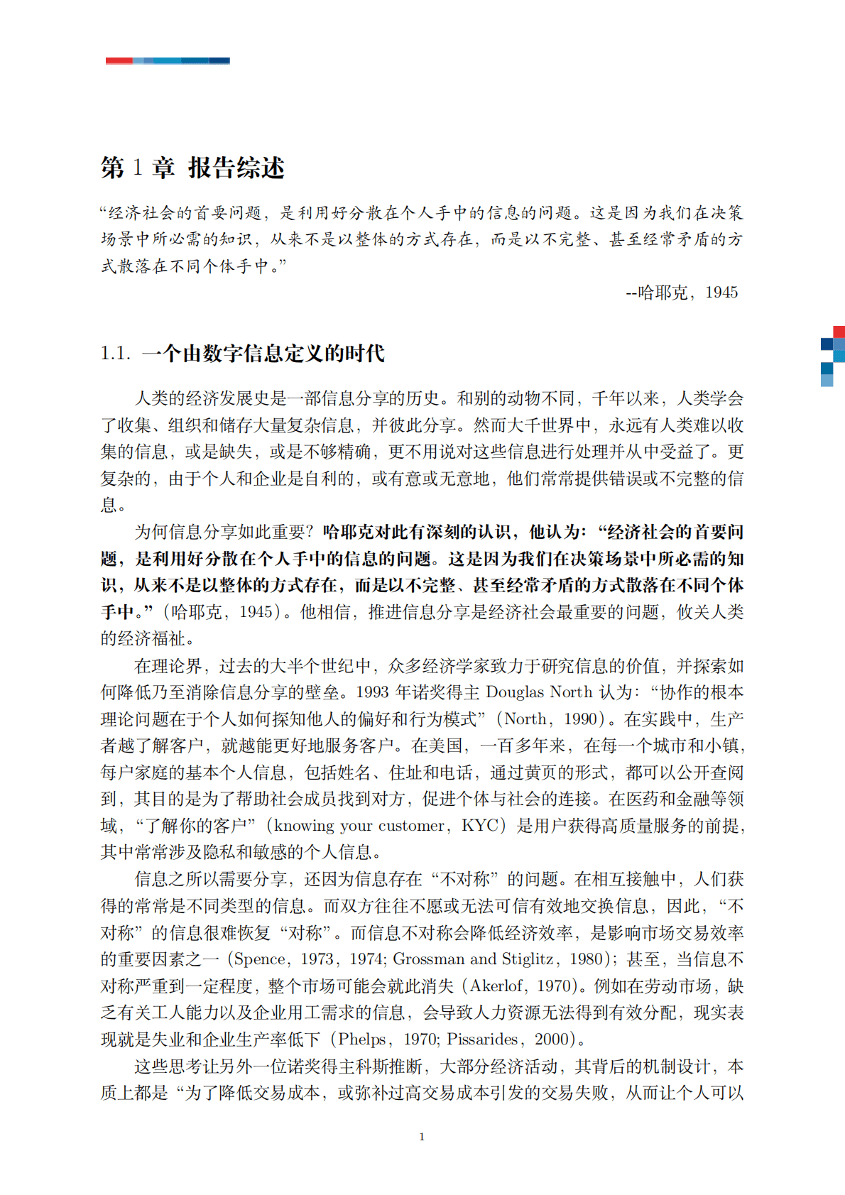 罗汉堂：理解大数据：数字时代的数据和隐私2021版 第6页