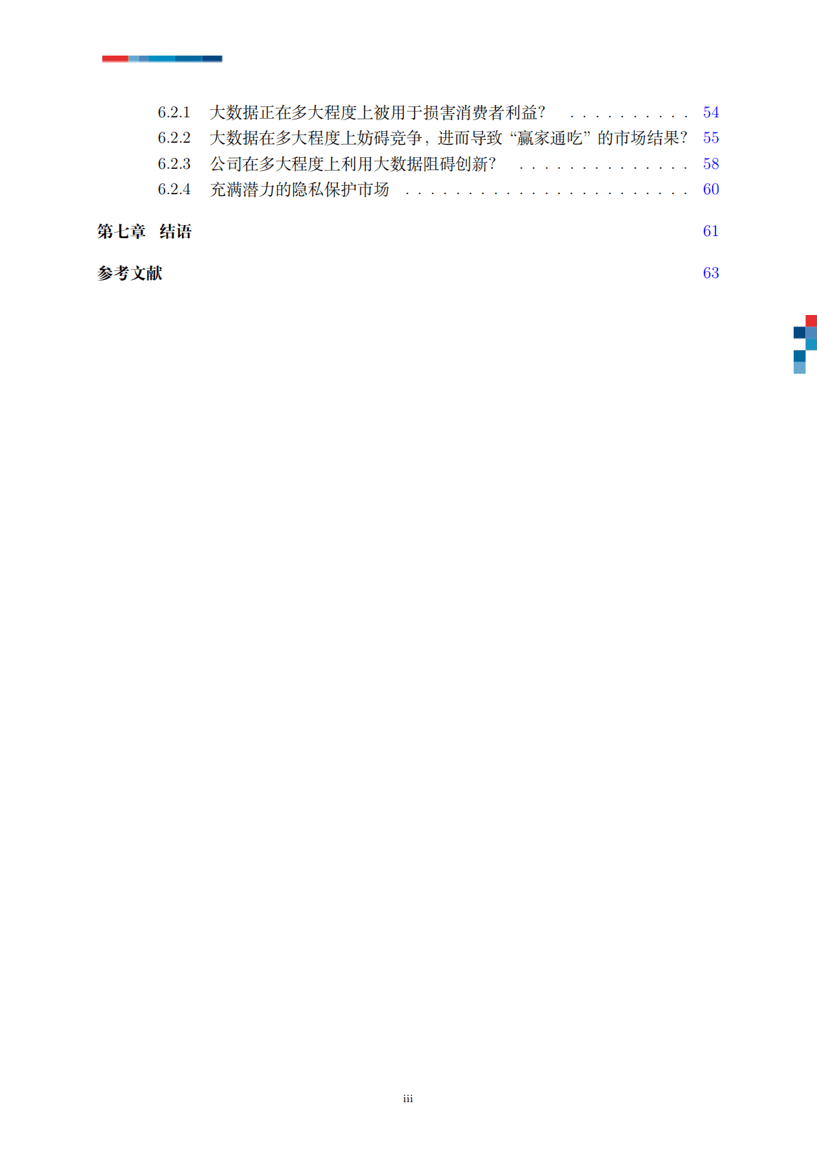 罗汉堂：理解大数据：数字时代的数据和隐私2021版 第5页