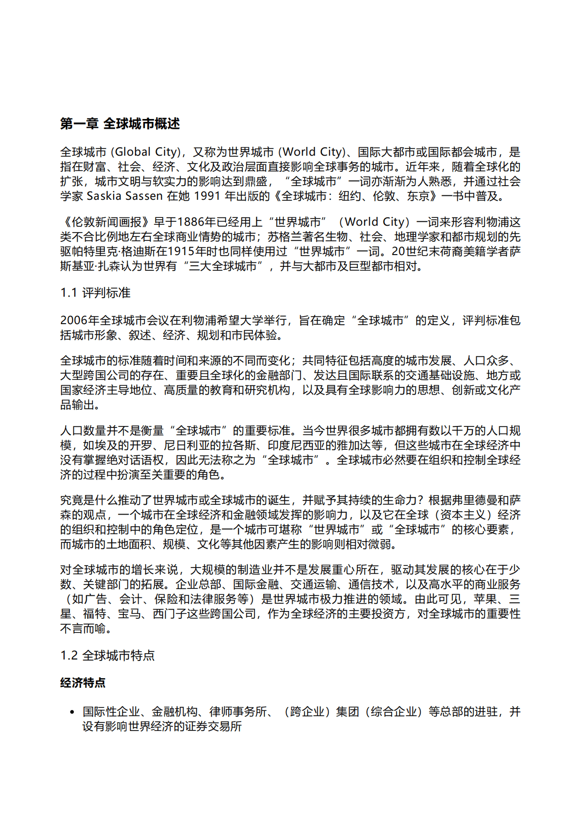 千际投行：2022年全球城市变迁研究报告 第1页