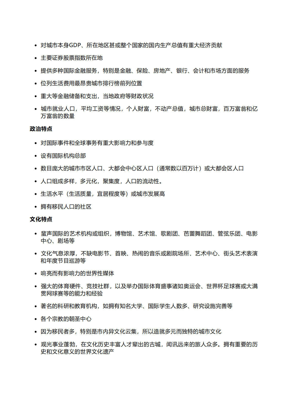 千际投行：2022年全球城市变迁研究报告 第2页