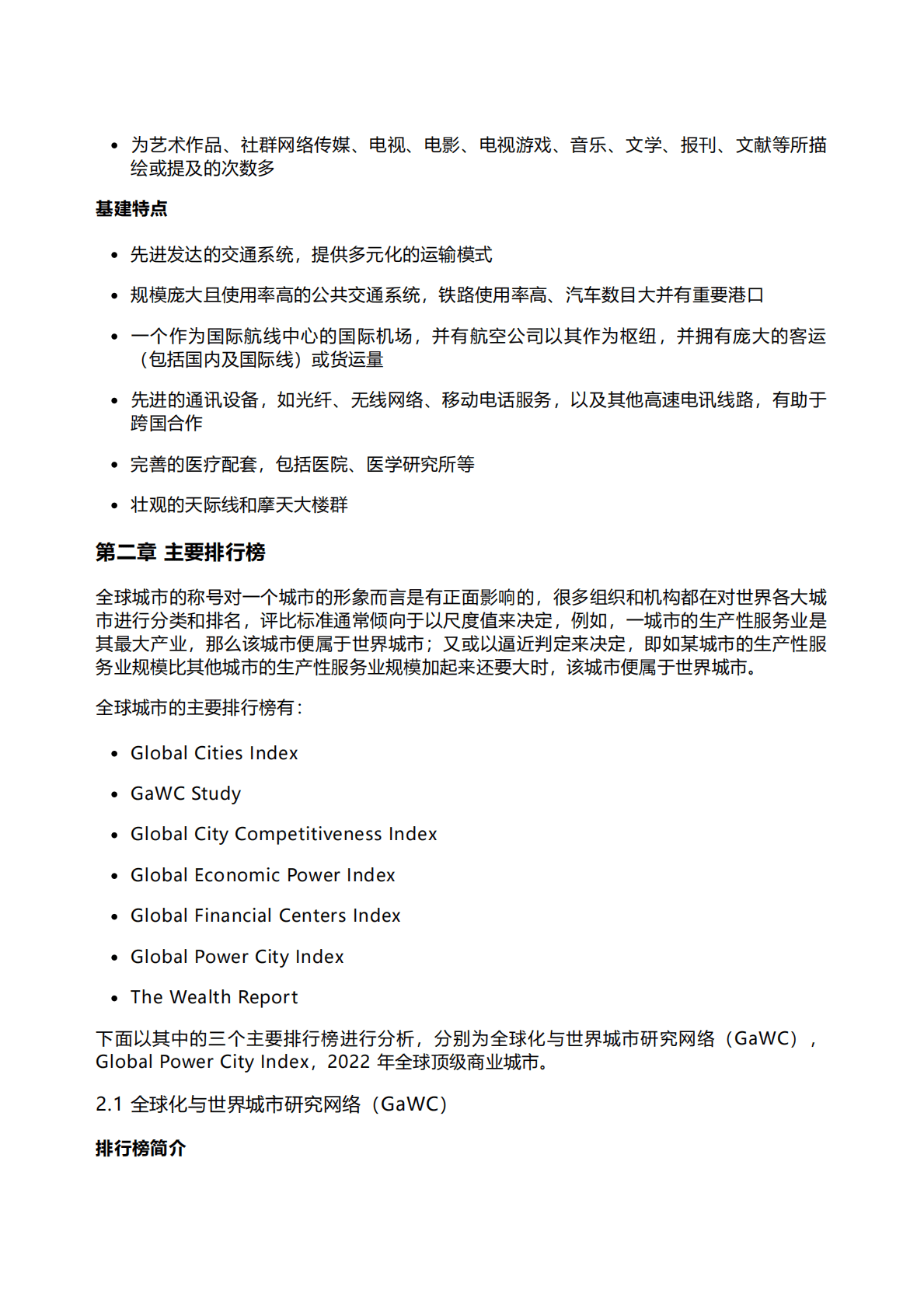千际投行：2022年全球城市变迁研究报告 第3页