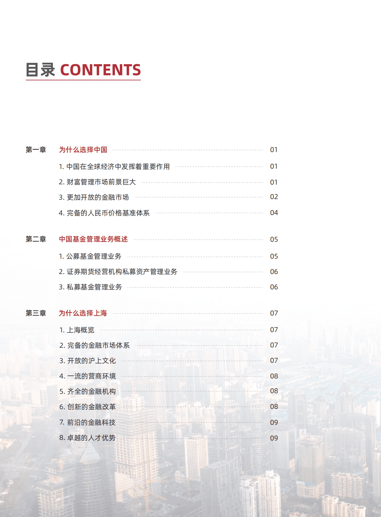上海市基金同业公会：上海市海外资管机构赴上海投资指南（2022版） 第6页