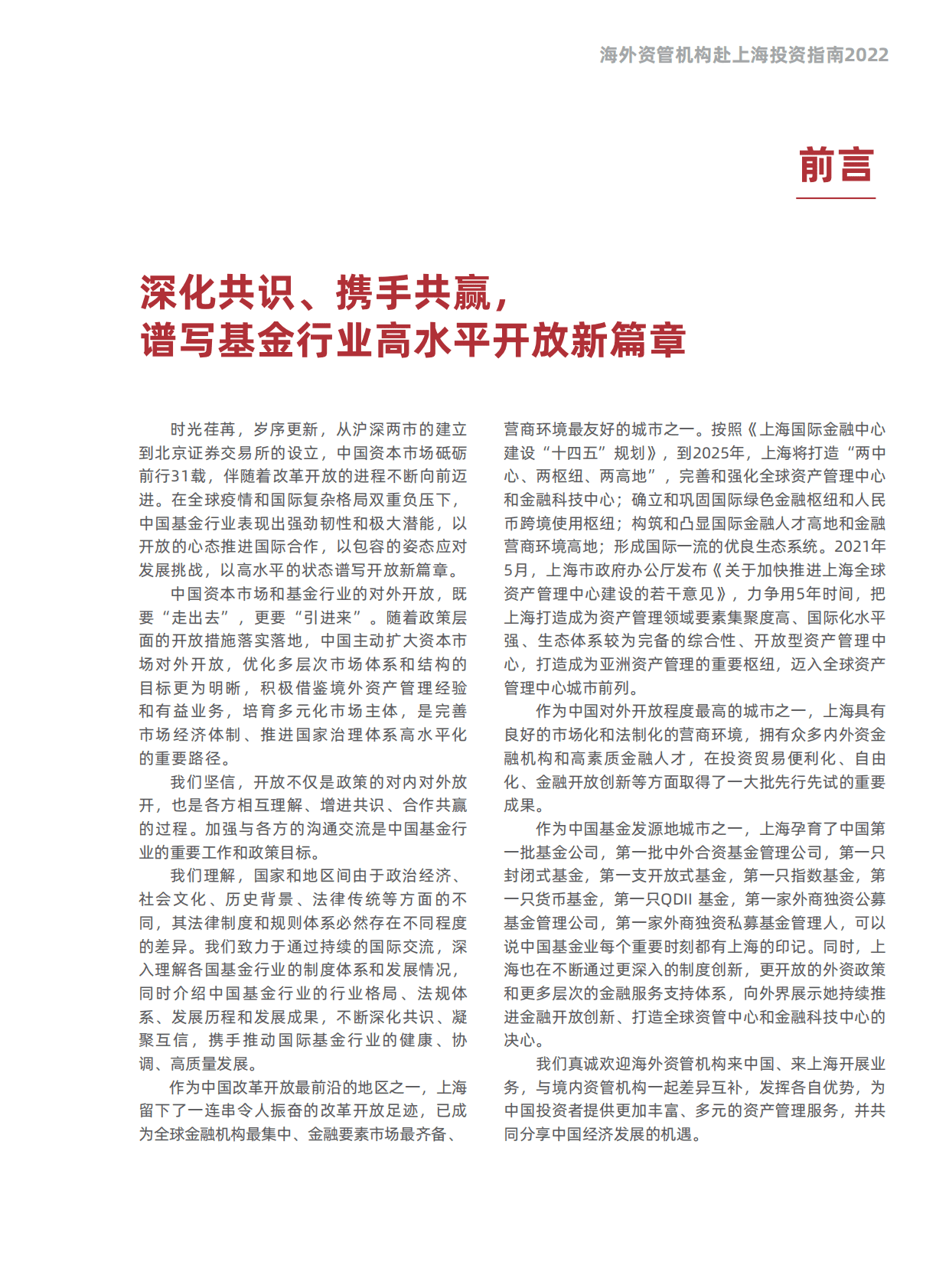 上海市基金同业公会：上海市海外资管机构赴上海投资指南（2022版） 第5页