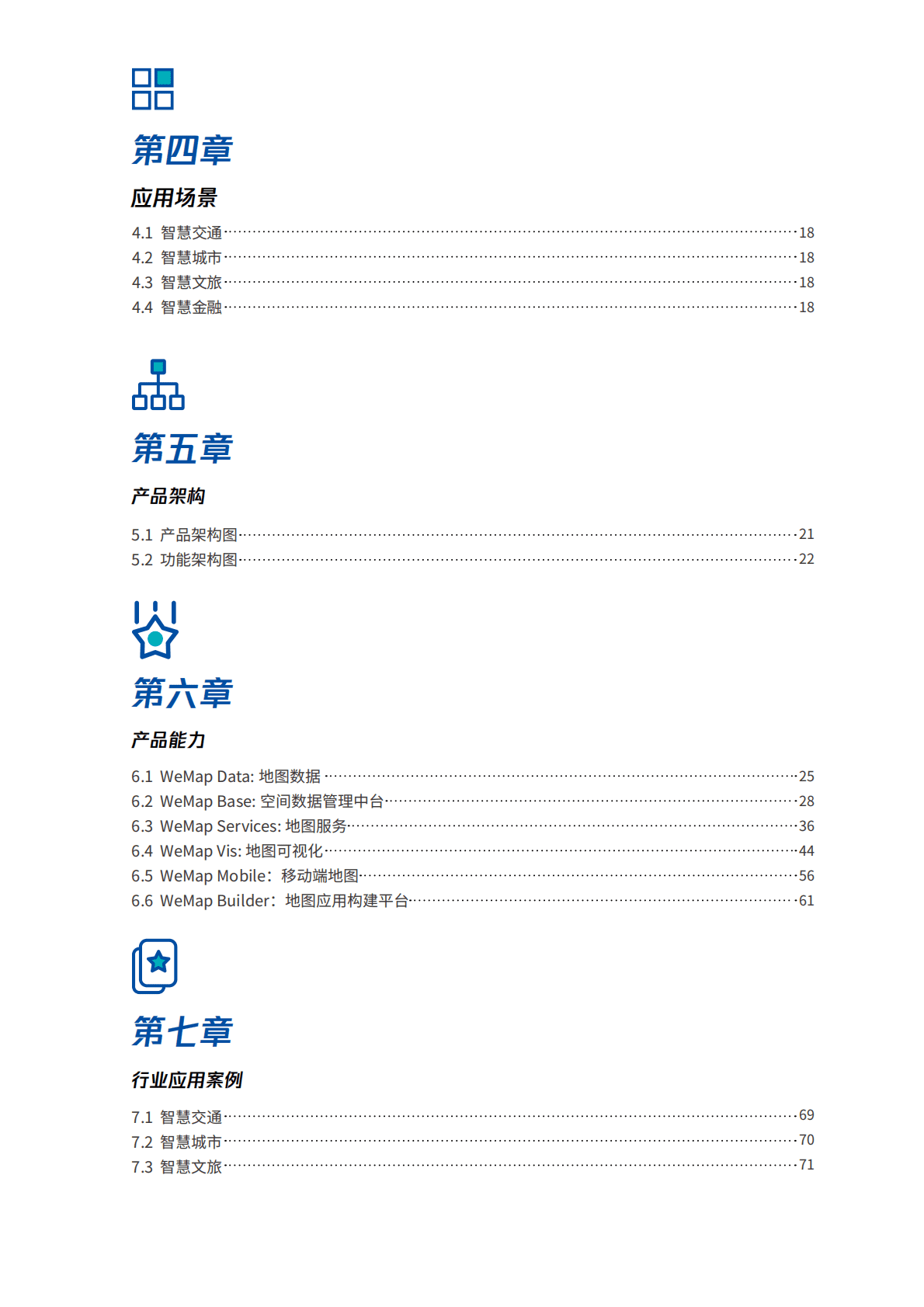 腾讯研究院：WeMap腾讯地图产业版白皮书（2022版） 第4页