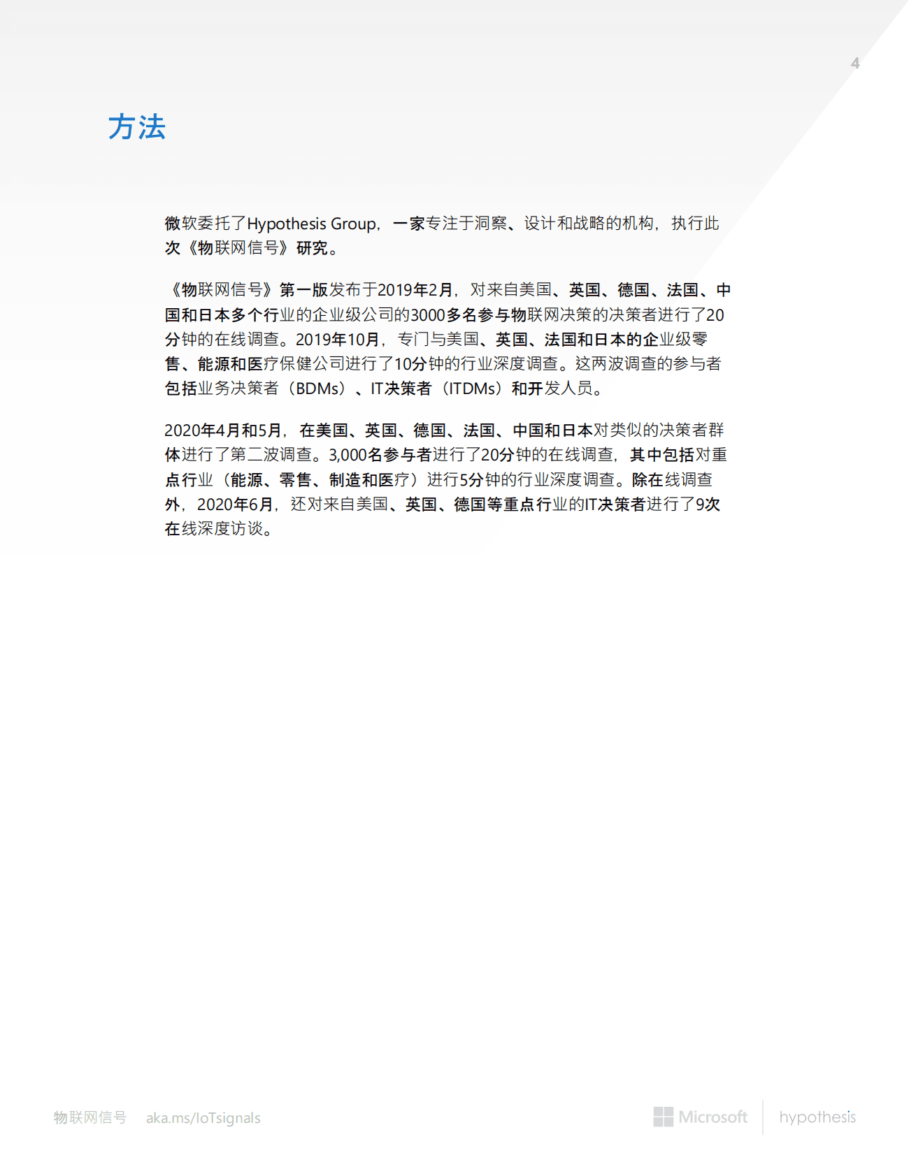 微软：物联网现状与未来 第4页