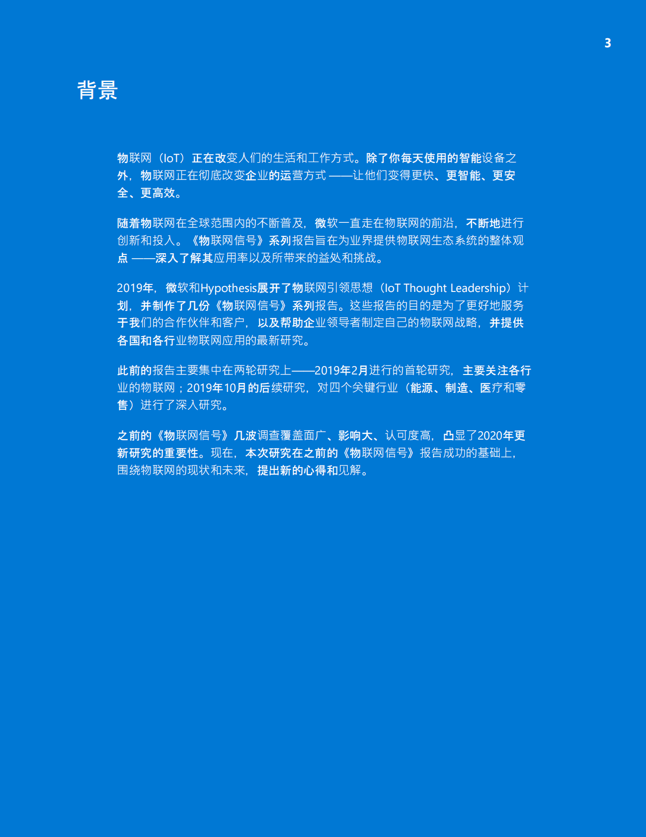 微软：物联网现状与未来 第3页