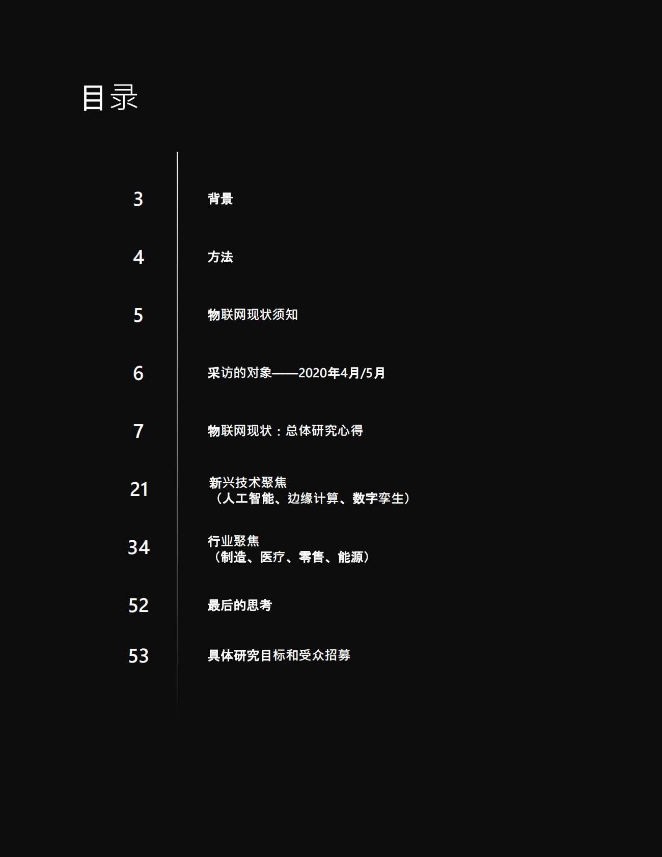 微软：物联网现状与未来 第2页