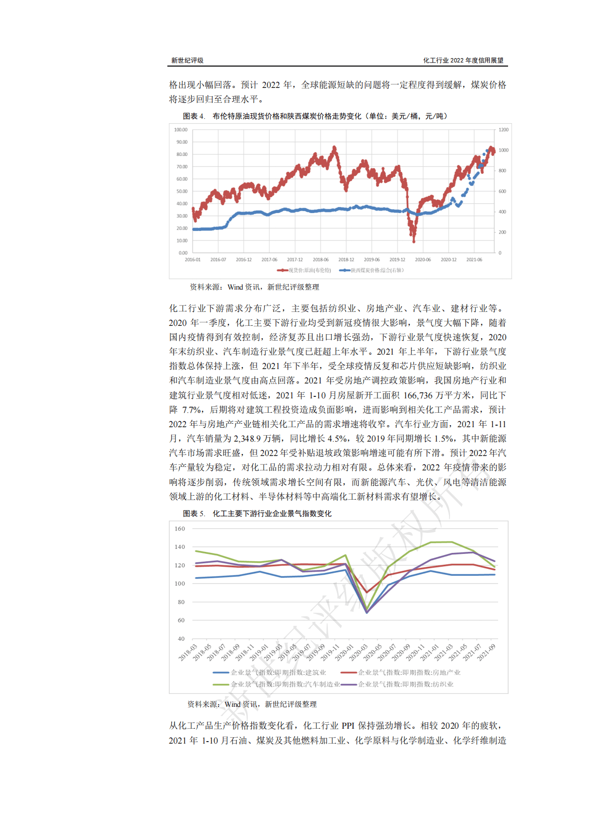 新世纪评级：化工行业2022年度信用展望 第5页