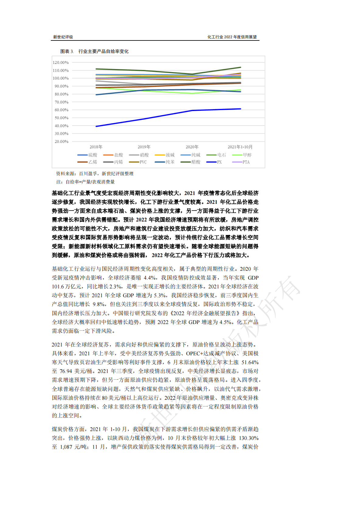 新世纪评级：化工行业2022年度信用展望 第4页