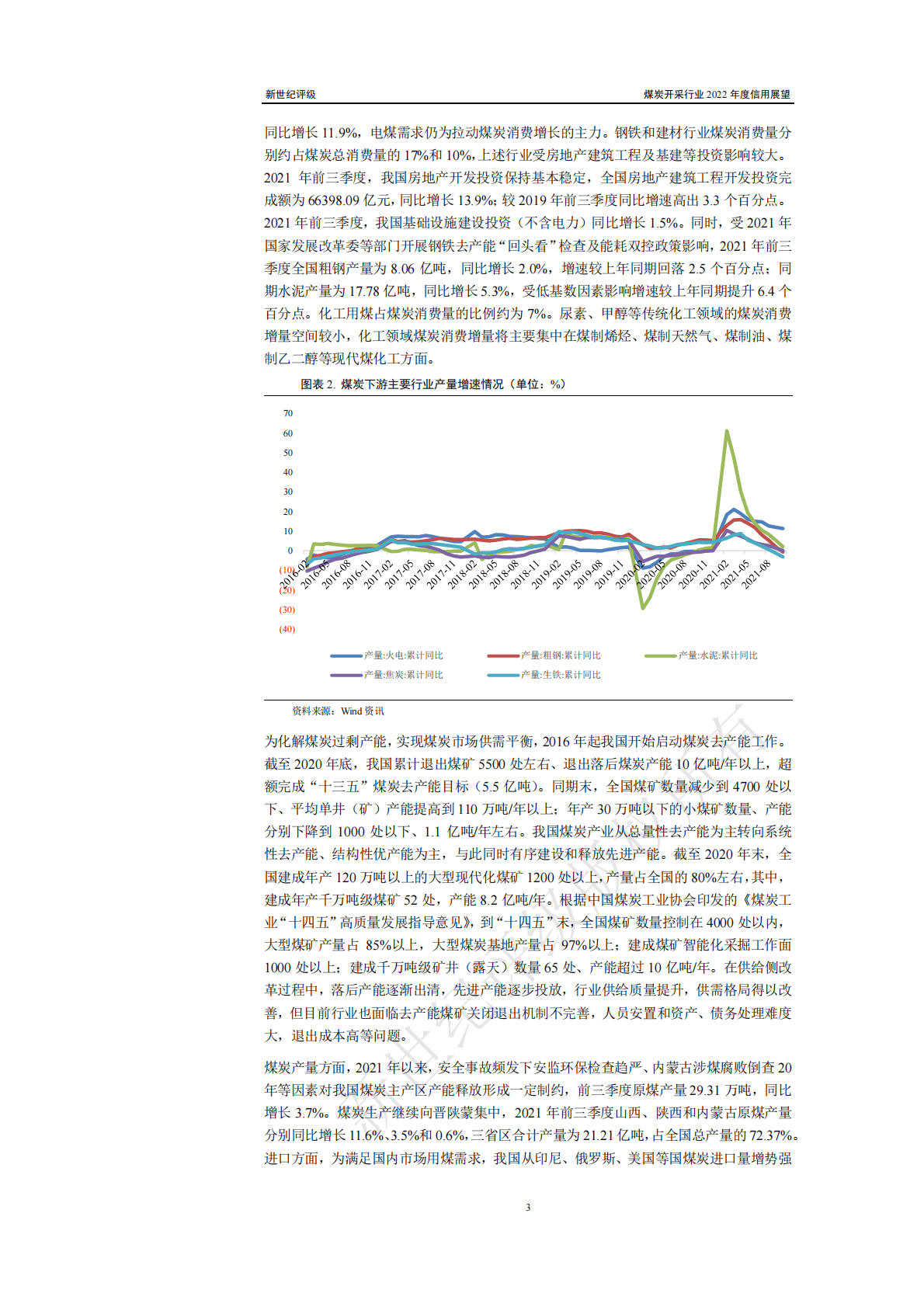 新世纪评级：煤炭开采行业2022年度信用展望 第3页