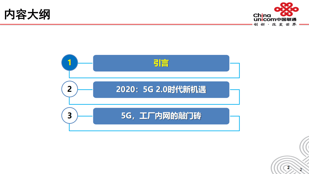 中国联通：基于5G和软件定义的工业控制技术（云化PLC）行业产生背景和应用场景 第3页