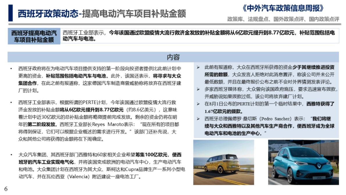 中国汽研：2022巴黎车展专题聚焦 第6页