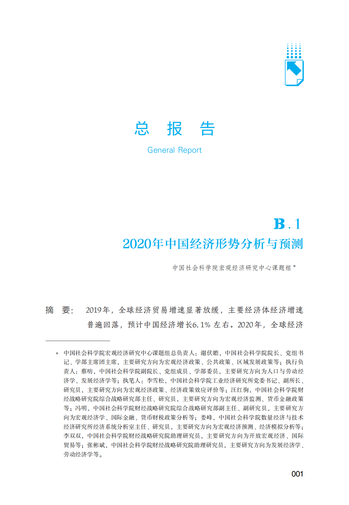 中国社会科学院《经济蓝皮书：2020年中国经济形势分析与预测》电子书 第2页