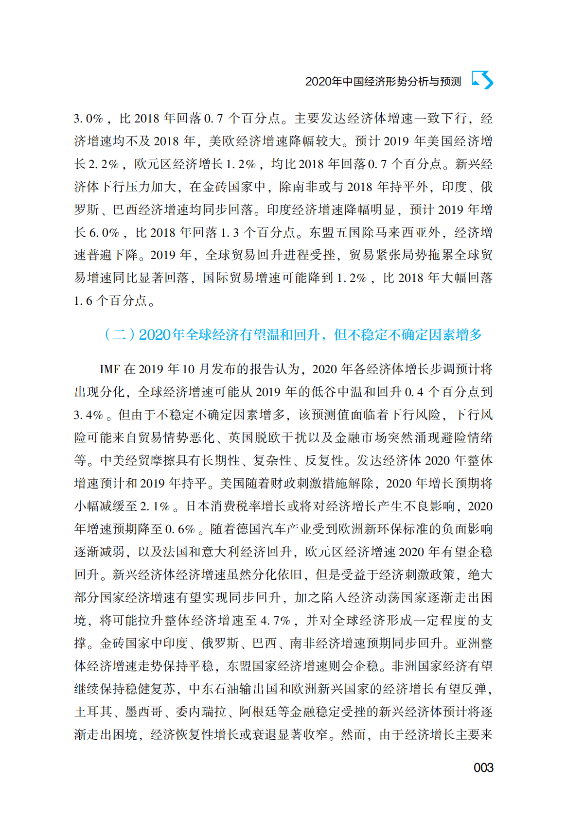 中国社会科学院《经济蓝皮书：2020年中国经济形势分析与预测》电子书 第4页