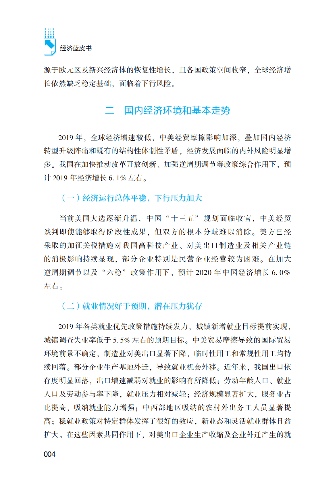 中国社会科学院《经济蓝皮书：2020年中国经济形势分析与预测》电子书 第5页