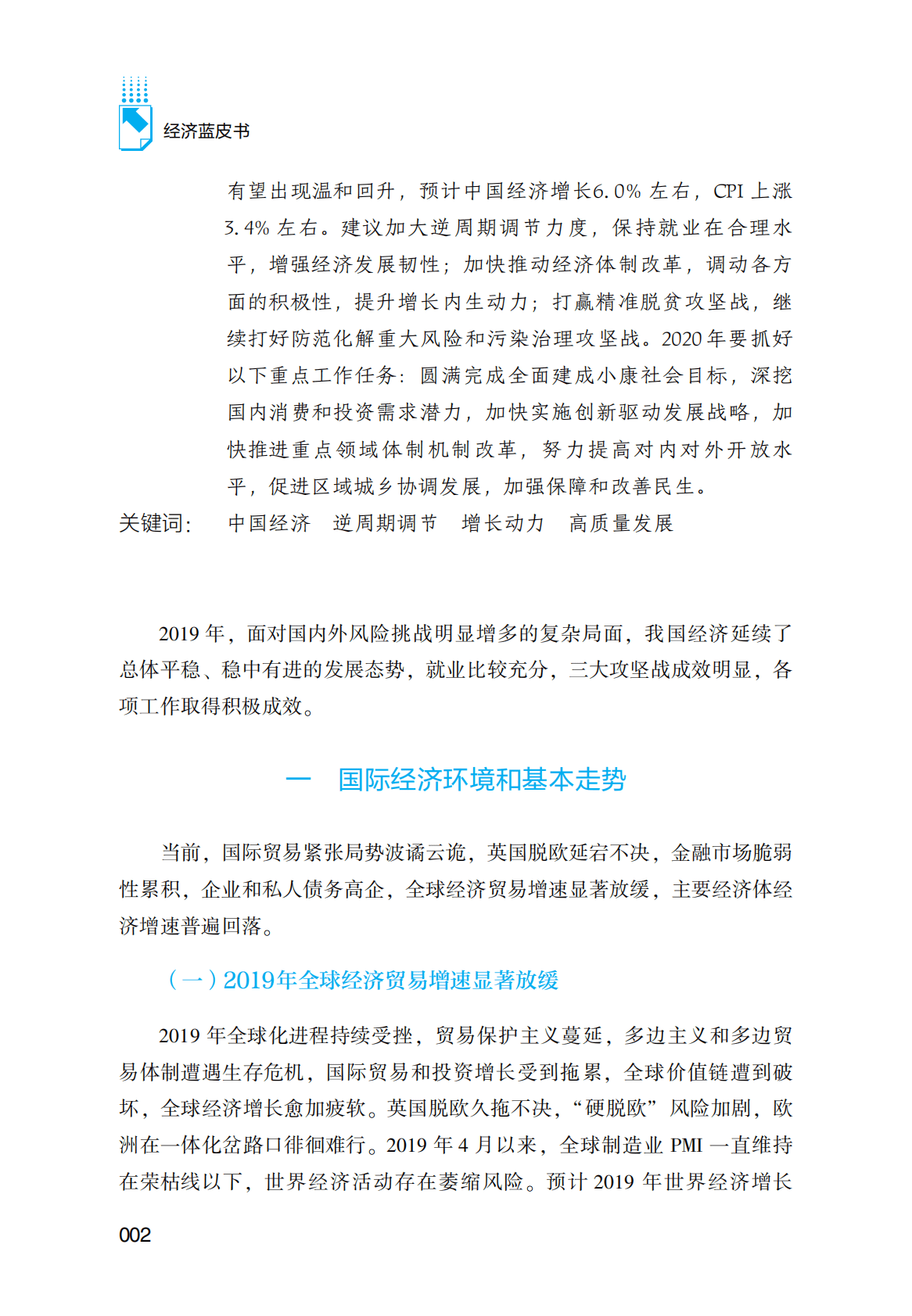 中国社会科学院《经济蓝皮书：2020年中国经济形势分析与预测》电子书 第3页
