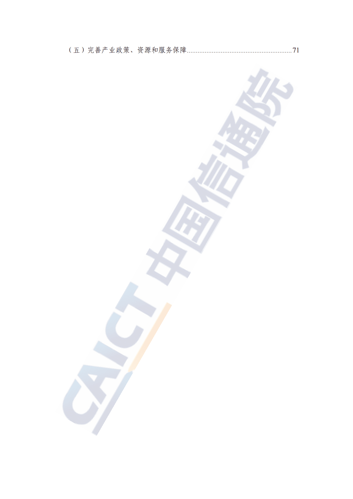 中国信通院：重点工业行业碳达峰碳中和需求洞察报告（2022年） 第6页