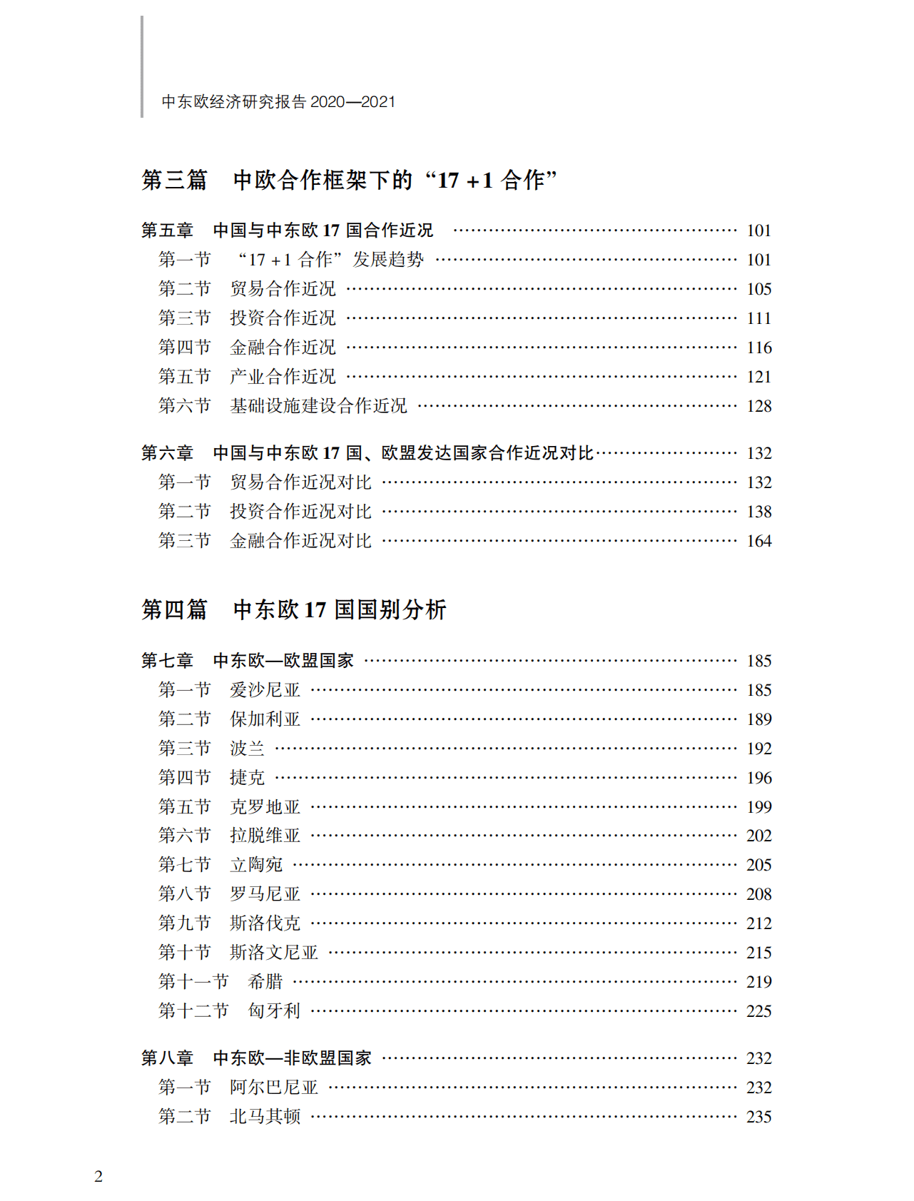中欧国际工商学院：中东欧经济研究报告2020-2021（概要） 第6页