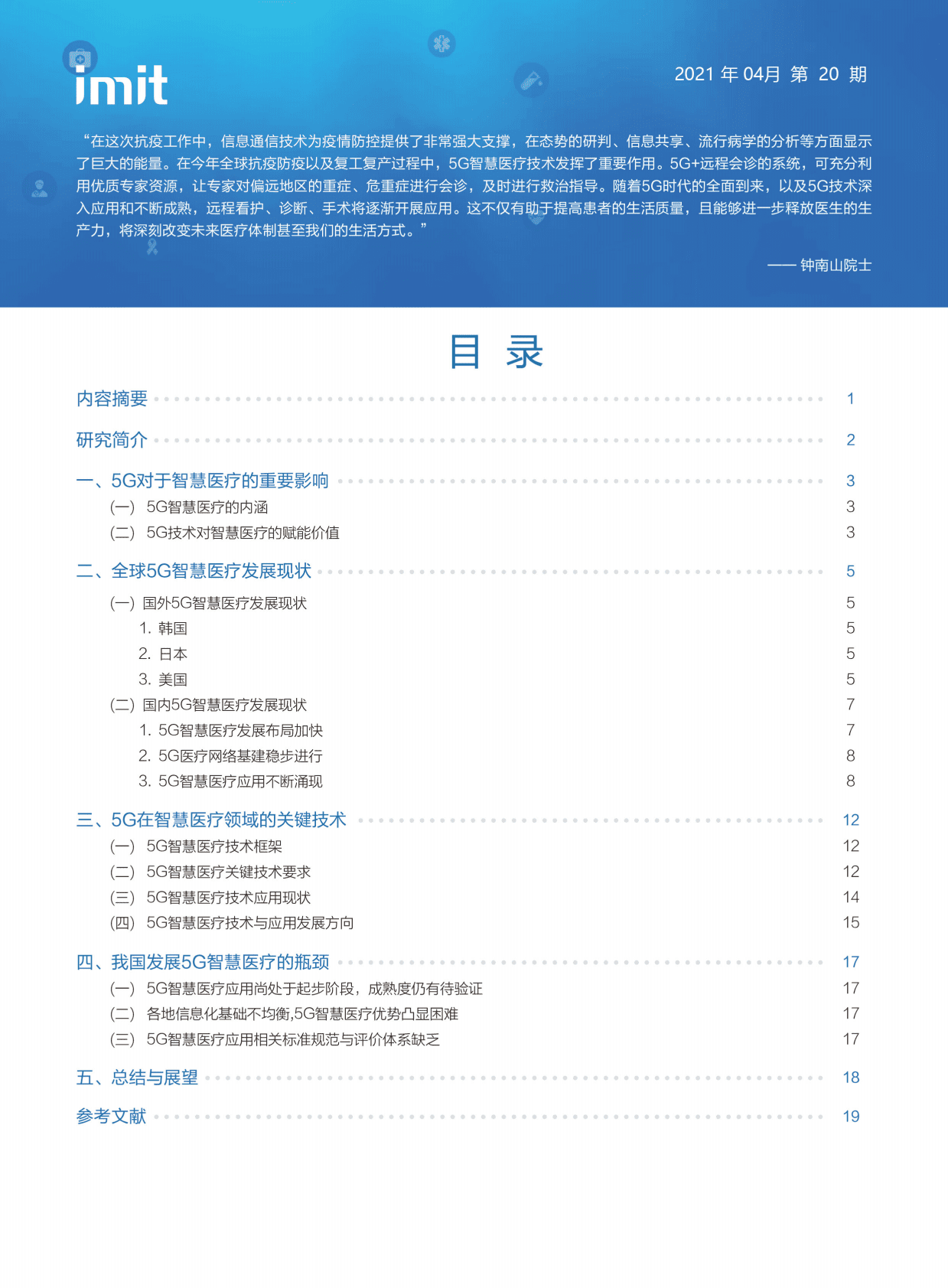 imit白皮书：5G智慧医疗进展 第2页