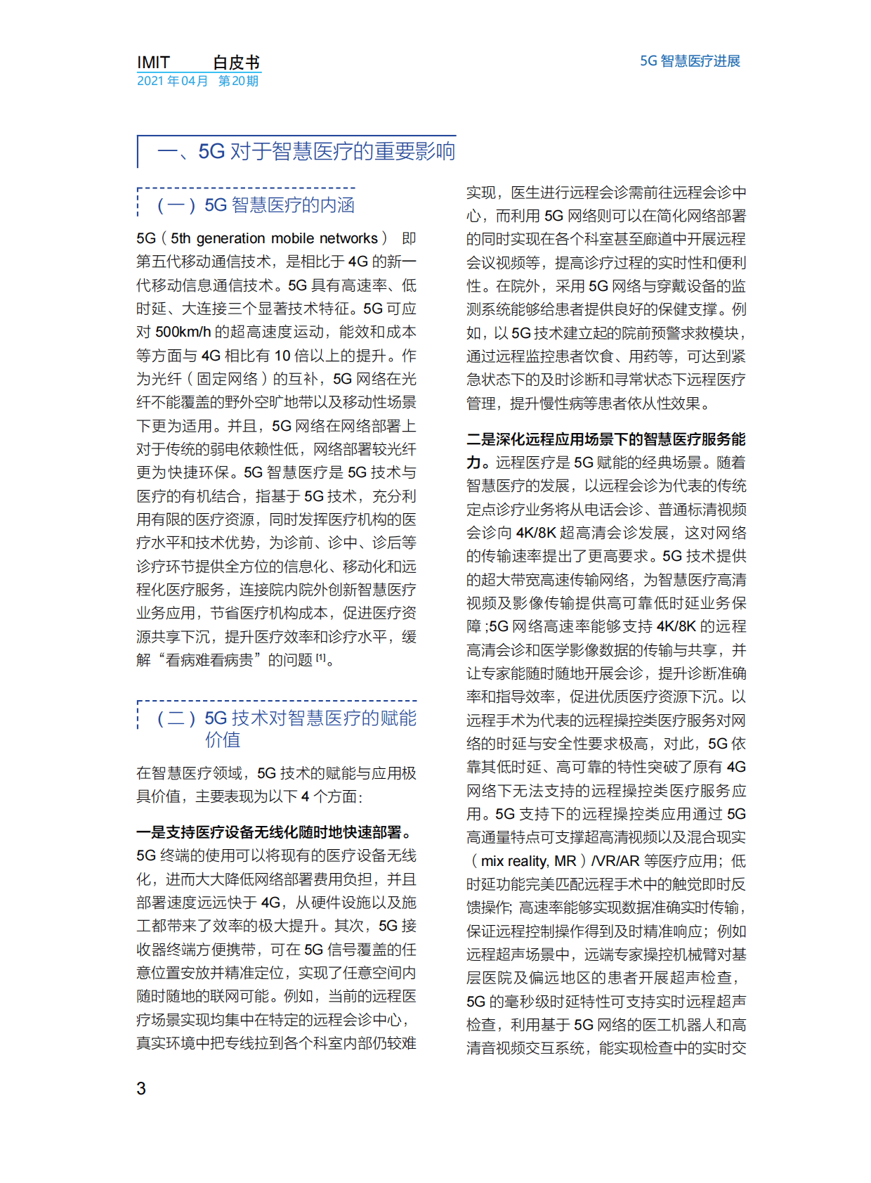 imit白皮书：5G智慧医疗进展 第6页