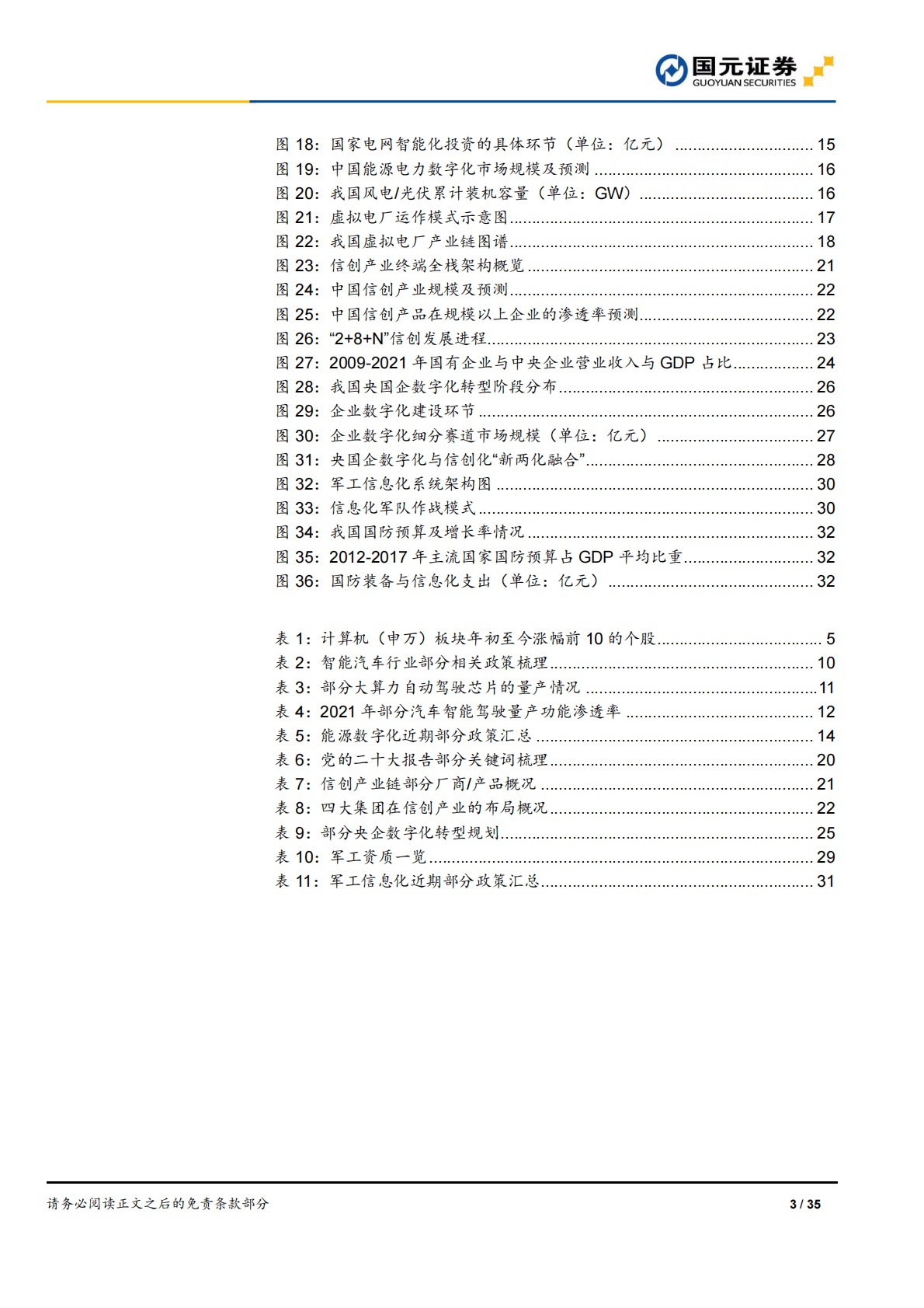 2023年计算机行业策略：把握数字经济时代机遇，聚焦安全与发展主旋律 第3页