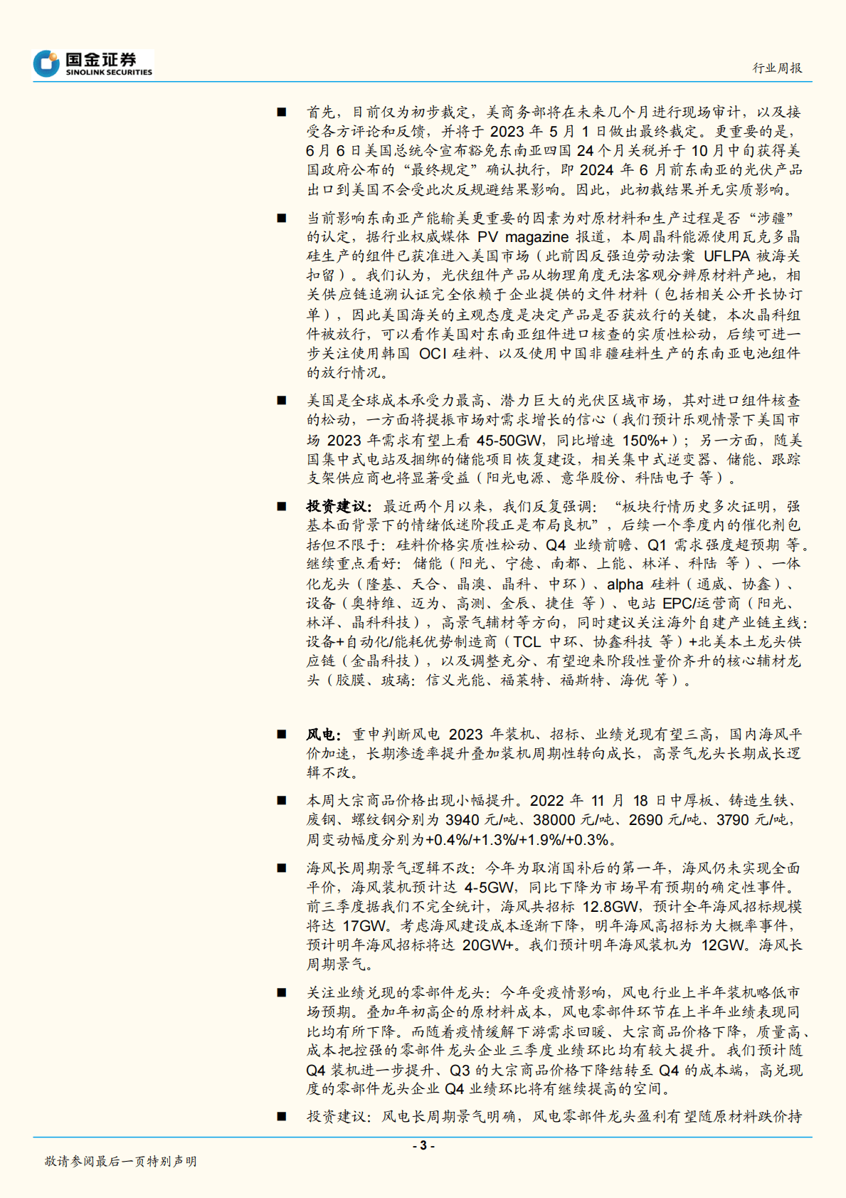 电力设备与新能源行业研究：光伏产业链价格实质性松动，美国市场复苏现曙光 第3页