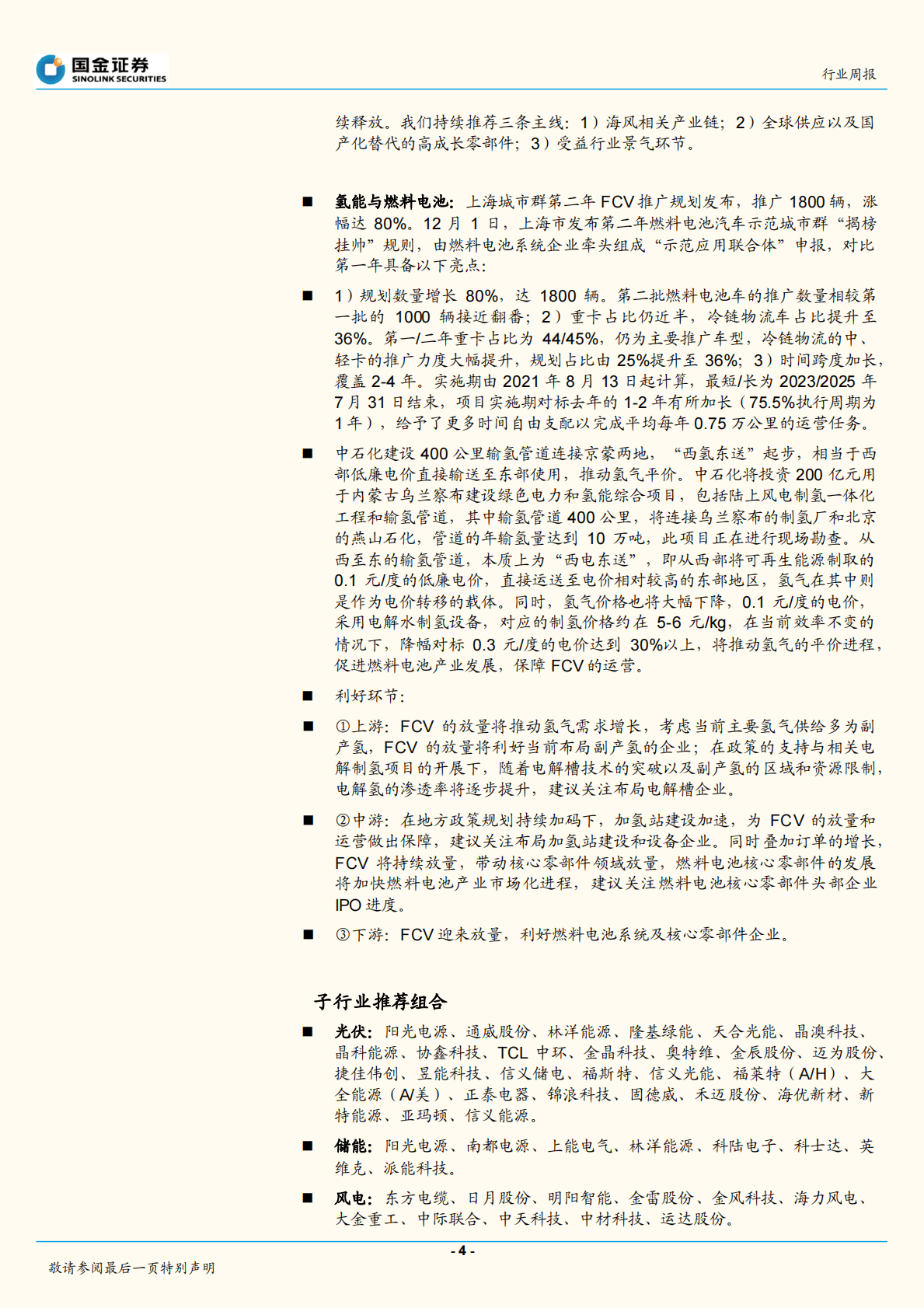 电力设备与新能源行业研究：光伏产业链价格实质性松动，美国市场复苏现曙光 第4页