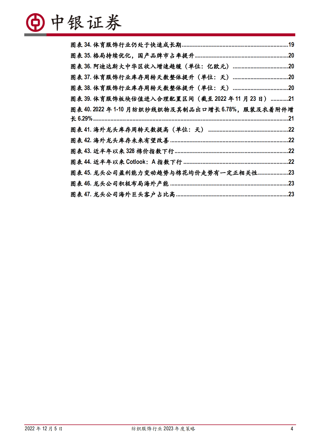 纺织服饰行业2023年度策略：曙光在即，配置正当时 第4页