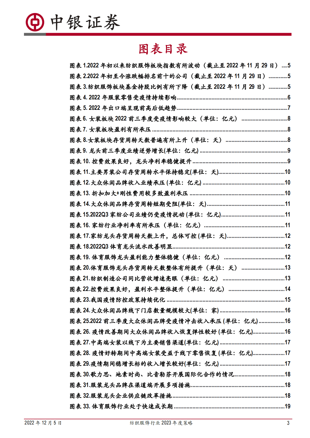 纺织服饰行业2023年度策略：曙光在即，配置正当时 第3页