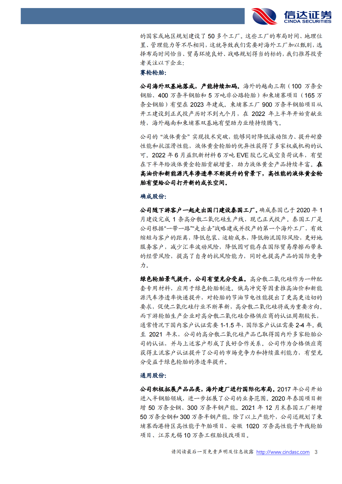 化工行业2023年度策略报告：随风潜入越，润物细无声 第3页