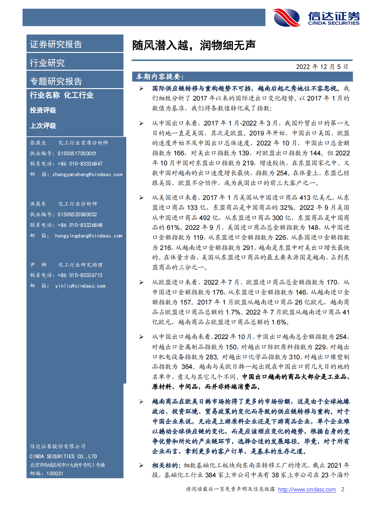 化工行业2023年度策略报告：随风潜入越，润物细无声 第2页