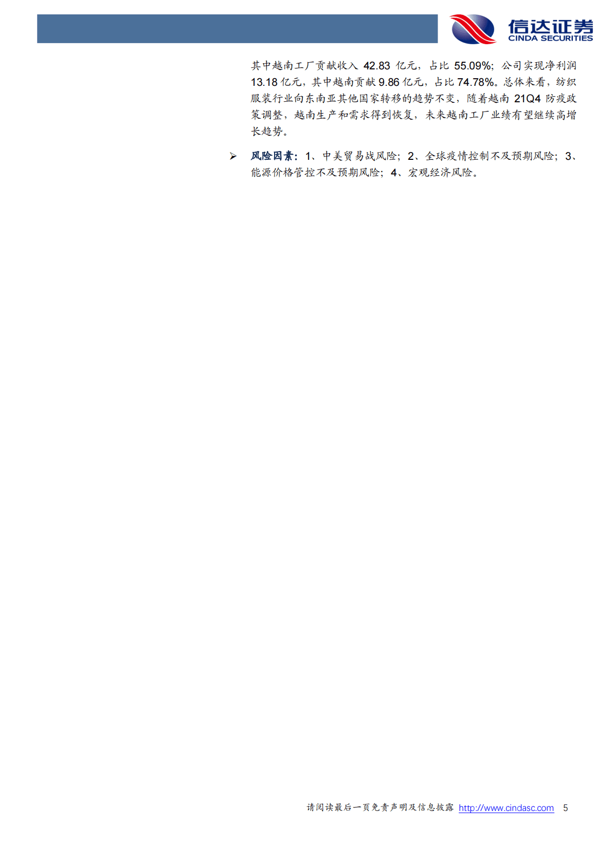 化工行业2023年度策略报告：随风潜入越，润物细无声 第5页