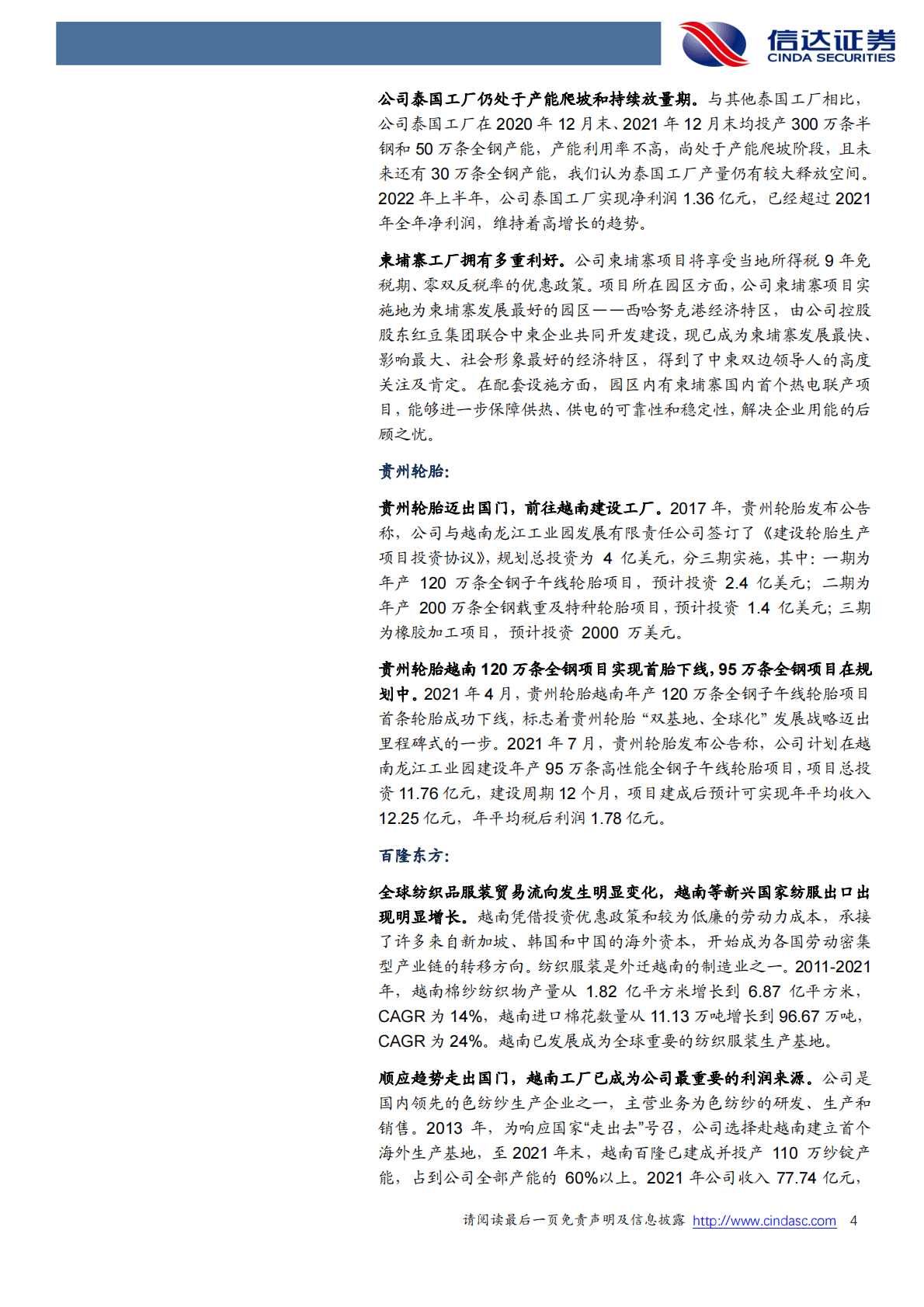 化工行业2023年度策略报告：随风潜入越，润物细无声 第4页