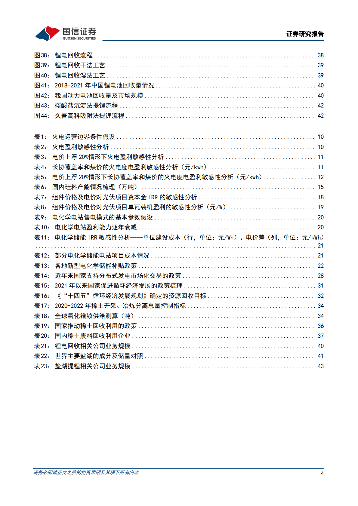 环保公用行业2023年度投资策略：成本下降并合理疏导，行业发展渐入佳境 第4页