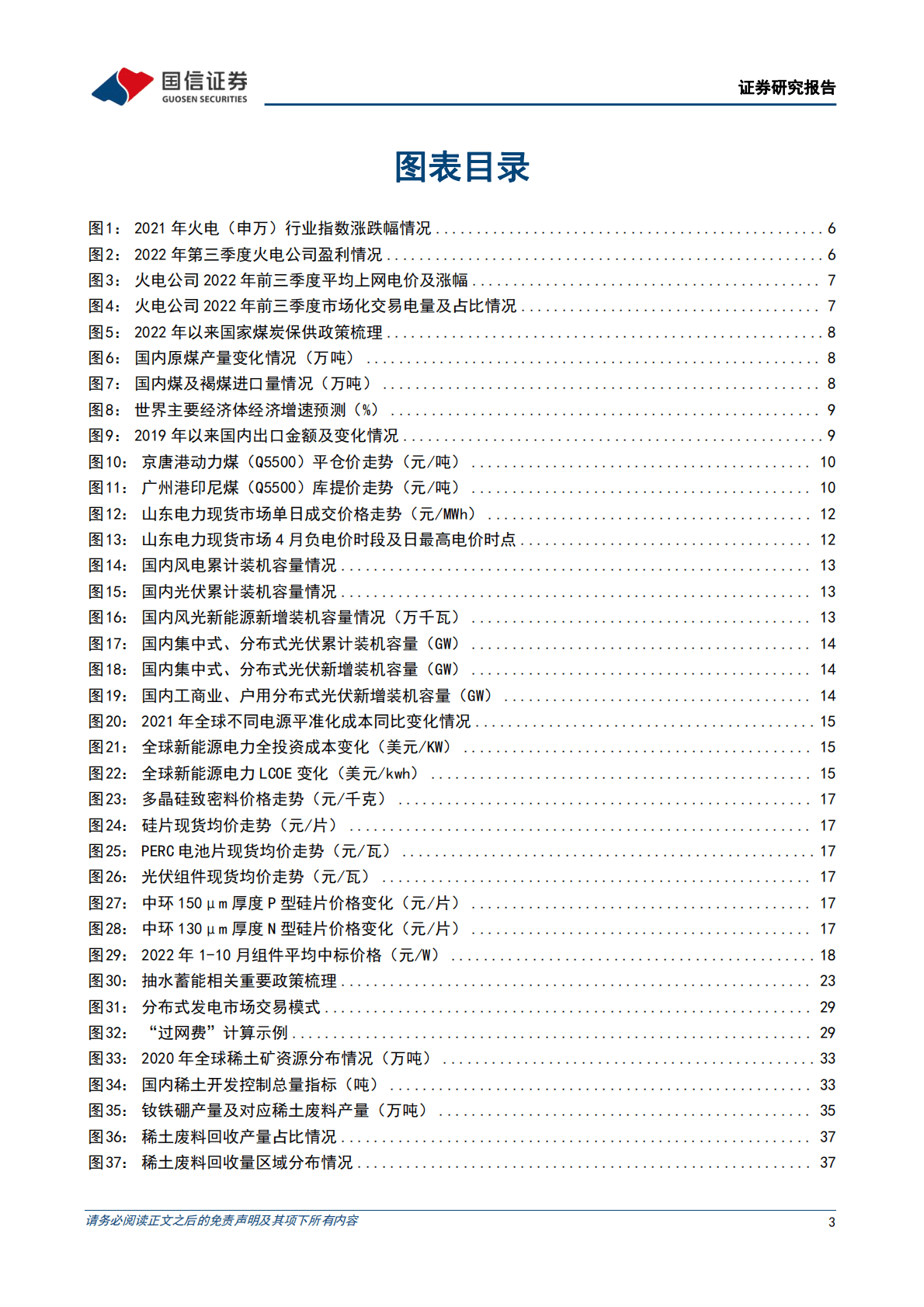 环保公用行业2023年度投资策略：成本下降并合理疏导，行业发展渐入佳境 第3页