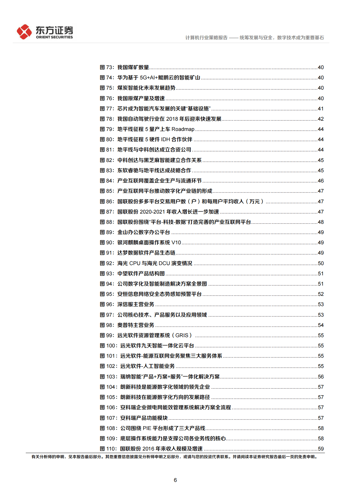 计算机行业2023年度策略报告：统筹发展与安全，数字技术成为重要基石 第6页