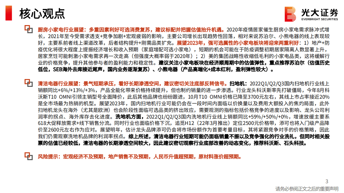家用电器行业2023年投资策略：否极泰来，超配白电 第3页