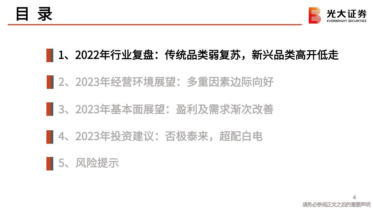 家用电器行业2023年投资策略：否极泰来，超配白电 第4页