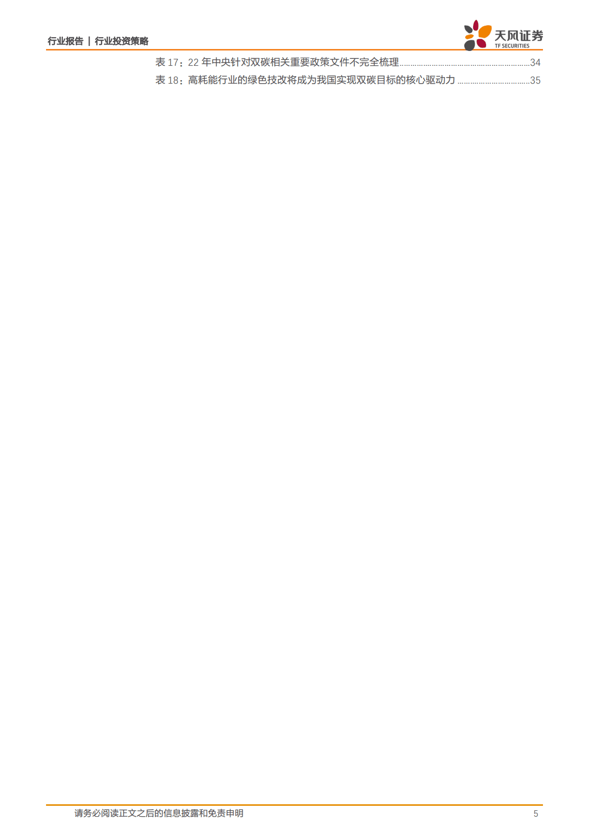 建筑材料：建材2023年度策略：关注地产需求积极变化及新兴建材 第5页